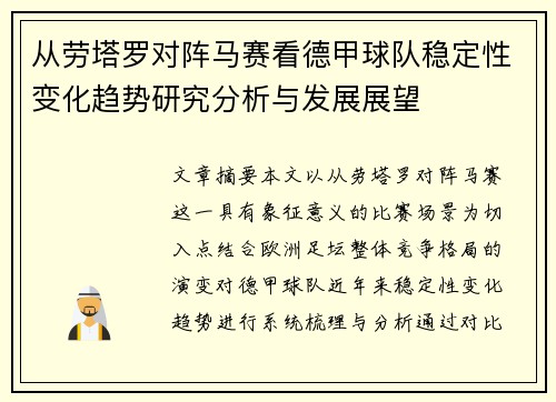 从劳塔罗对阵马赛看德甲球队稳定性变化趋势研究分析与发展展望 从劳塔罗对阵马赛看德甲球队稳定性变化趋势研究分析与发展展望