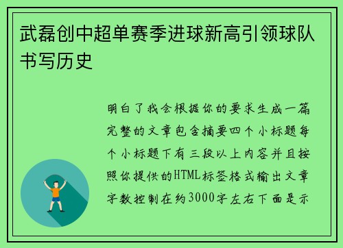 武磊创中超单赛季进球新高引领球队书写历史