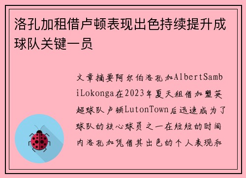 洛孔加租借卢顿表现出色持续提升成球队关键一员