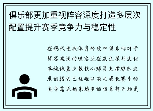 俱乐部更加重视阵容深度打造多层次配置提升赛季竞争力与稳定性